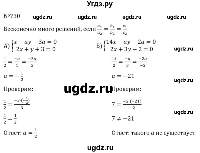 ГДЗ (Решебник к учебнику 2022) по алгебре 7 класс С.М. Никольский / номер / 730