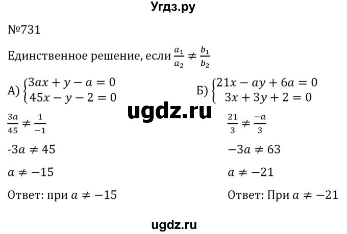 ГДЗ (Решебник к учебнику 2022) по алгебре 7 класс С.М. Никольский / номер / 731