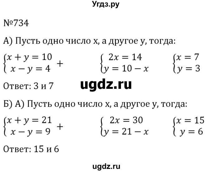 ГДЗ (Решебник к учебнику 2022) по алгебре 7 класс С.М. Никольский / номер / 734