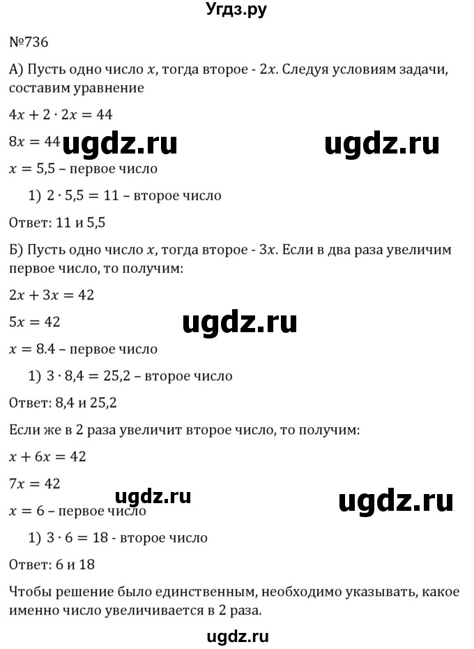 ГДЗ (Решебник к учебнику 2022) по алгебре 7 класс С.М. Никольский / номер / 736