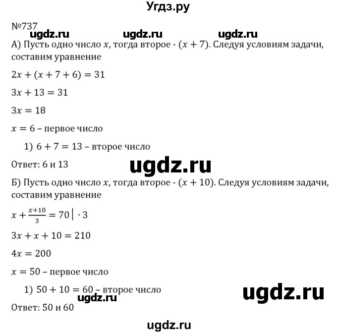 ГДЗ (Решебник к учебнику 2022) по алгебре 7 класс С.М. Никольский / номер / 737