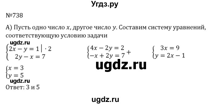 ГДЗ (Решебник к учебнику 2022) по алгебре 7 класс С.М. Никольский / номер / 738