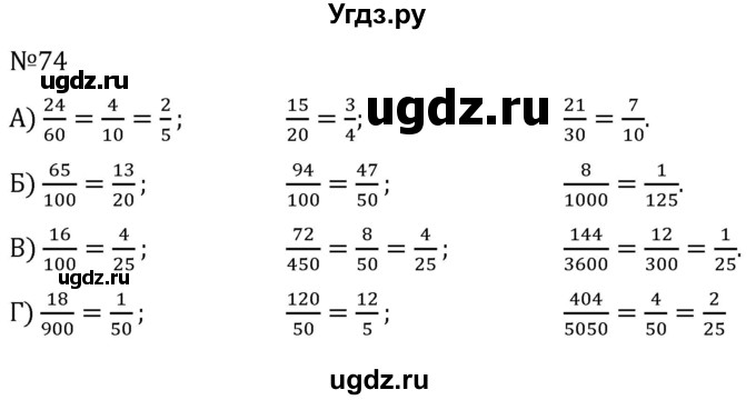 ГДЗ (Решебник к учебнику 2022) по алгебре 7 класс С.М. Никольский / номер / 74
