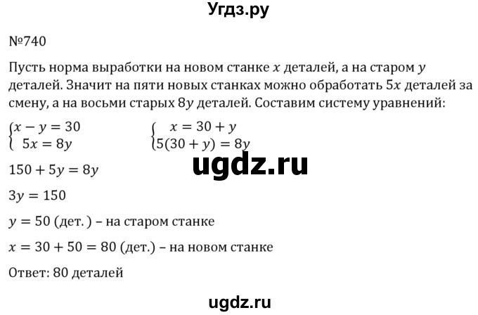 ГДЗ (Решебник к учебнику 2022) по алгебре 7 класс С.М. Никольский / номер / 740