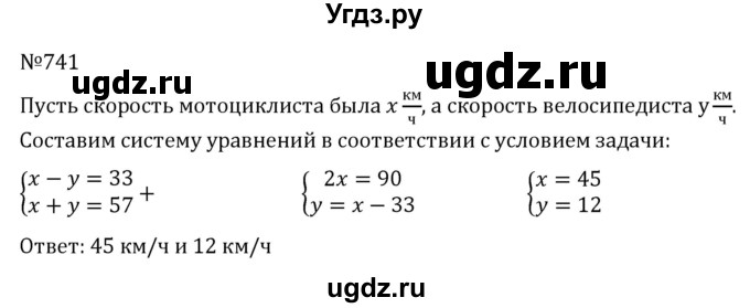 ГДЗ (Решебник к учебнику 2022) по алгебре 7 класс С.М. Никольский / номер / 741