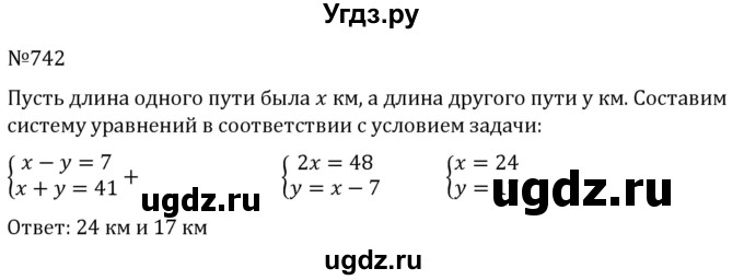 ГДЗ (Решебник к учебнику 2022) по алгебре 7 класс С.М. Никольский / номер / 742
