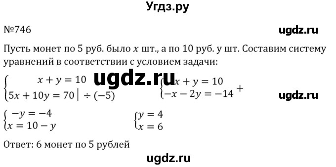ГДЗ (Решебник к учебнику 2022) по алгебре 7 класс С.М. Никольский / номер / 746