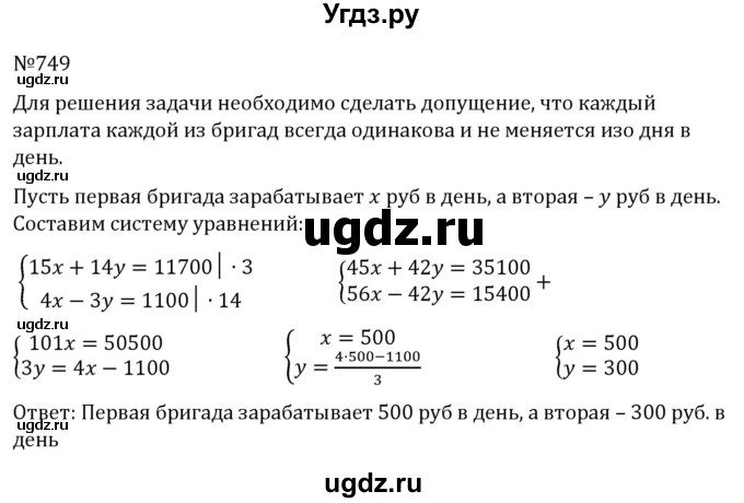ГДЗ (Решебник к учебнику 2022) по алгебре 7 класс С.М. Никольский / номер / 749