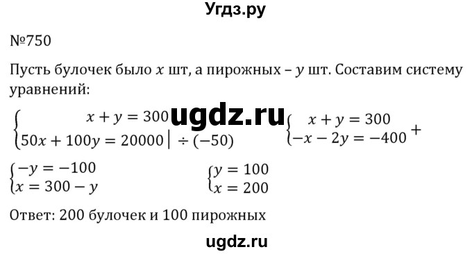 ГДЗ (Решебник к учебнику 2022) по алгебре 7 класс С.М. Никольский / номер / 750