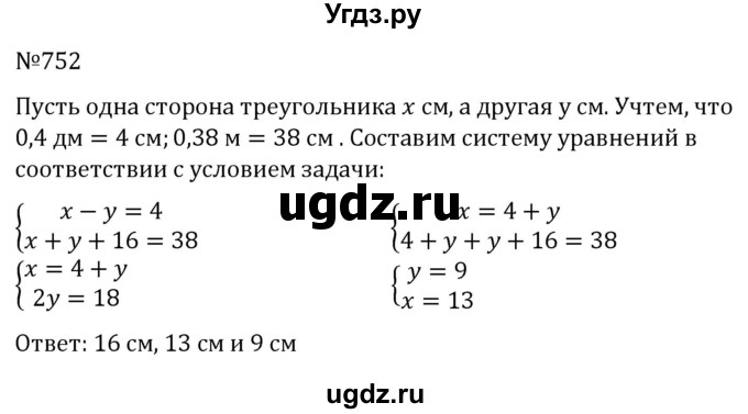 ГДЗ (Решебник к учебнику 2022) по алгебре 7 класс С.М. Никольский / номер / 752