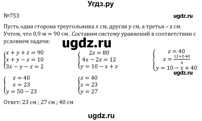 ГДЗ (Решебник к учебнику 2022) по алгебре 7 класс С.М. Никольский / номер / 753