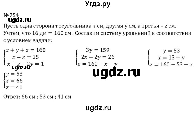 ГДЗ (Решебник к учебнику 2022) по алгебре 7 класс С.М. Никольский / номер / 754
