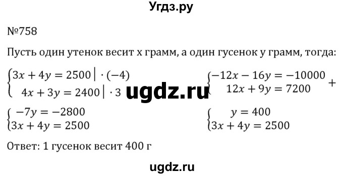 ГДЗ (Решебник к учебнику 2022) по алгебре 7 класс С.М. Никольский / номер / 758