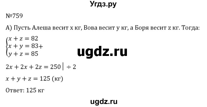 ГДЗ (Решебник к учебнику 2022) по алгебре 7 класс С.М. Никольский / номер / 759