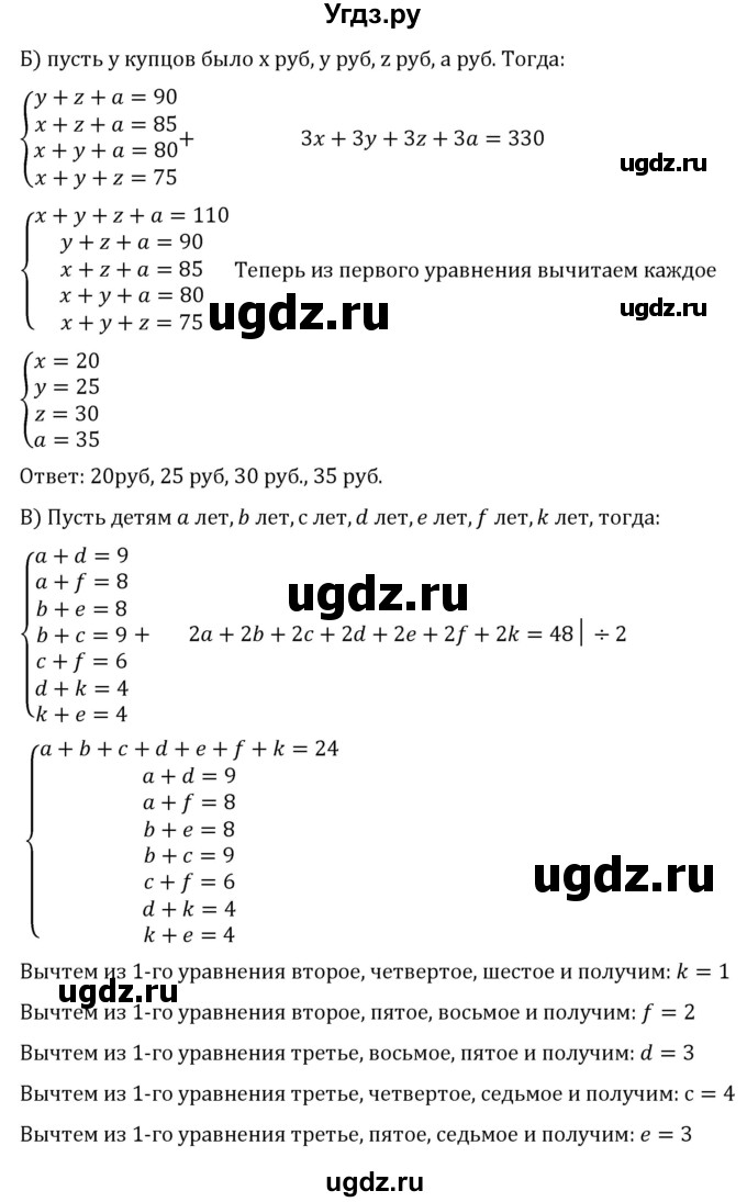 ГДЗ (Решебник к учебнику 2022) по алгебре 7 класс С.М. Никольский / номер / 759(продолжение 2)