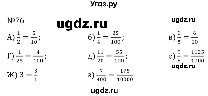 ГДЗ (Решебник к учебнику 2022) по алгебре 7 класс С.М. Никольский / номер / 76