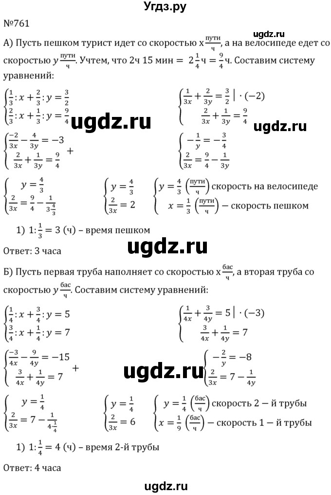 ГДЗ (Решебник к учебнику 2022) по алгебре 7 класс С.М. Никольский / номер / 761