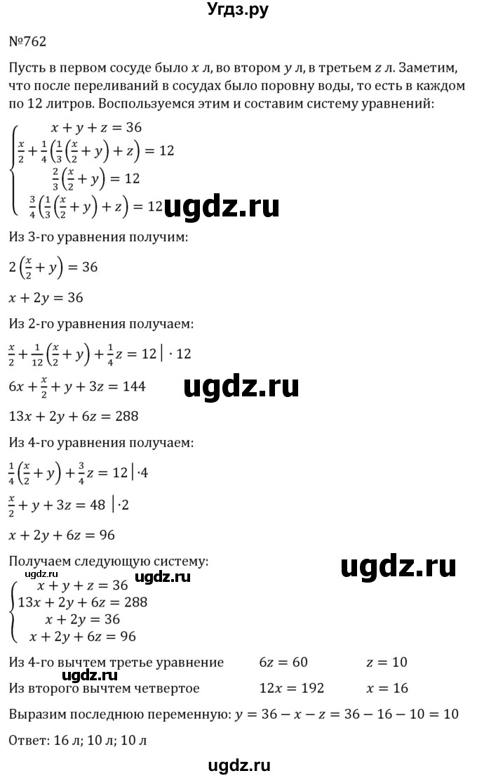 ГДЗ (Решебник к учебнику 2022) по алгебре 7 класс С.М. Никольский / номер / 762
