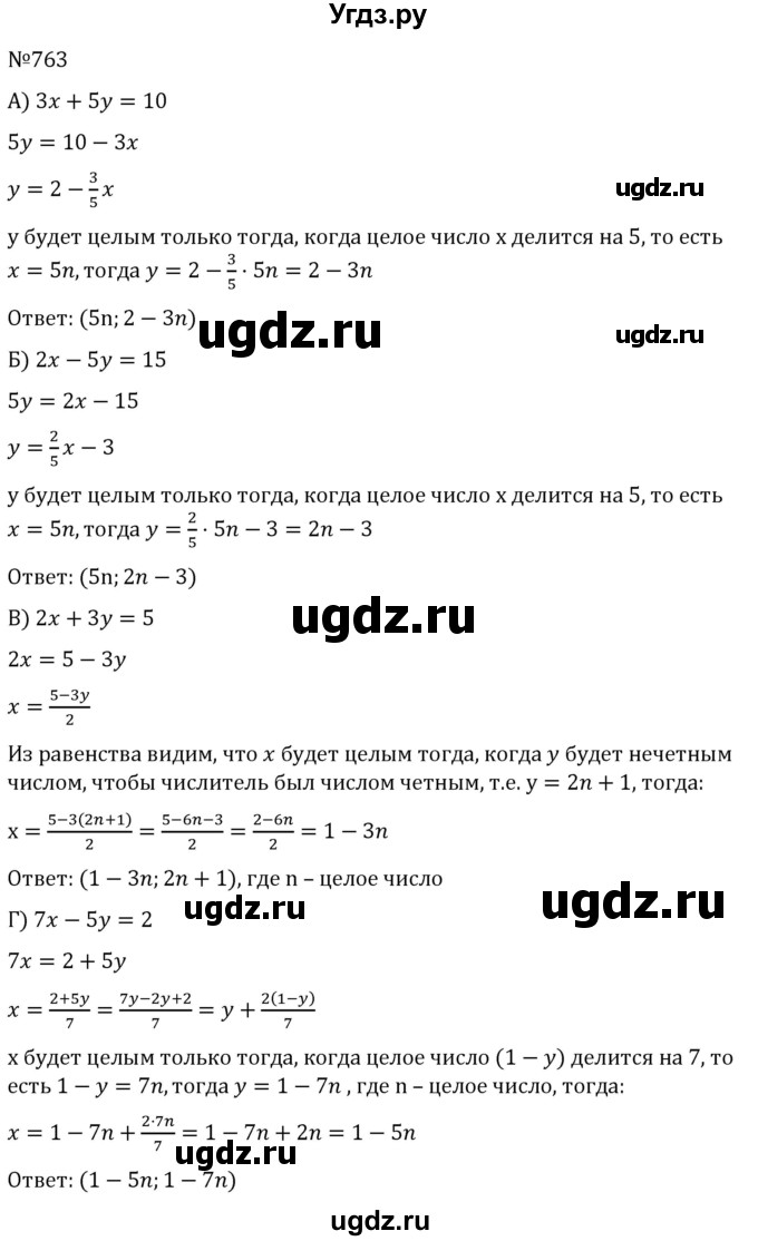 ГДЗ (Решебник к учебнику 2022) по алгебре 7 класс С.М. Никольский / номер / 763