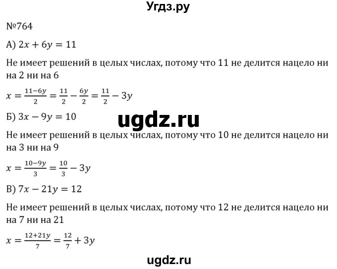 ГДЗ (Решебник к учебнику 2022) по алгебре 7 класс С.М. Никольский / номер / 764