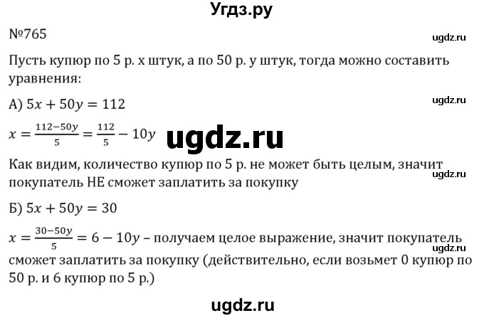 ГДЗ (Решебник к учебнику 2022) по алгебре 7 класс С.М. Никольский / номер / 765