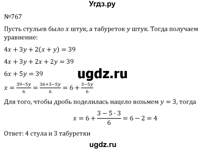 ГДЗ (Решебник к учебнику 2022) по алгебре 7 класс С.М. Никольский / номер / 767