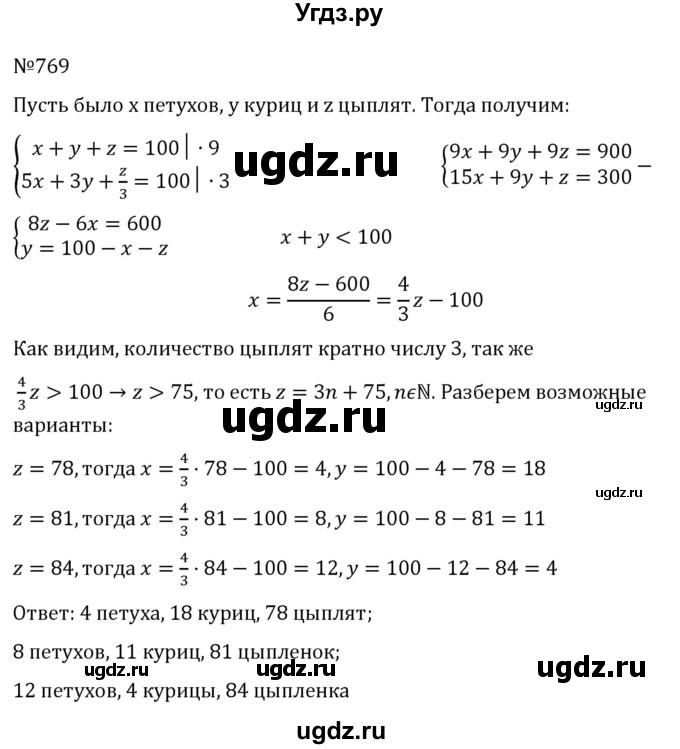 ГДЗ (Решебник к учебнику 2022) по алгебре 7 класс С.М. Никольский / номер / 769