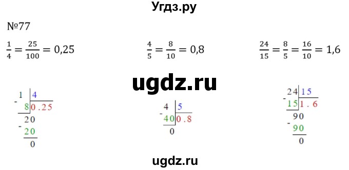 ГДЗ (Решебник к учебнику 2022) по алгебре 7 класс С.М. Никольский / номер / 77