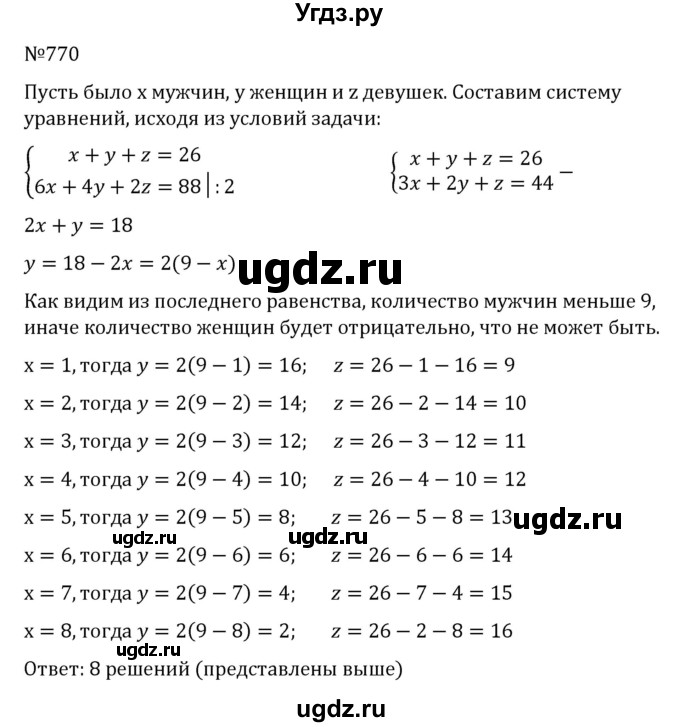 ГДЗ (Решебник к учебнику 2022) по алгебре 7 класс С.М. Никольский / номер / 770