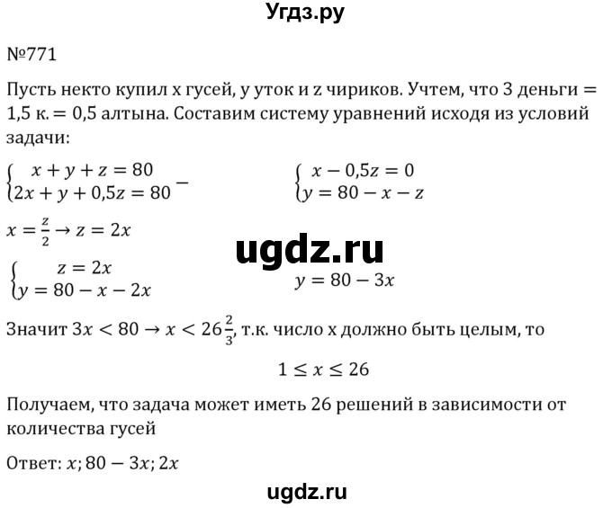 ГДЗ (Решебник к учебнику 2022) по алгебре 7 класс С.М. Никольский / номер / 771