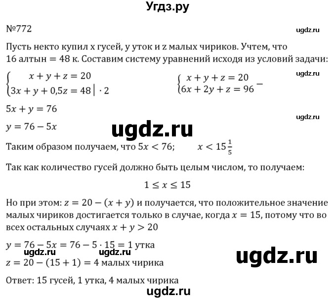 ГДЗ (Решебник к учебнику 2022) по алгебре 7 класс С.М. Никольский / номер / 772
