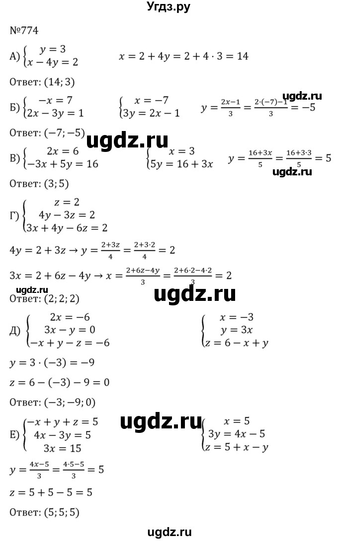 ГДЗ (Решебник к учебнику 2022) по алгебре 7 класс С.М. Никольский / номер / 774