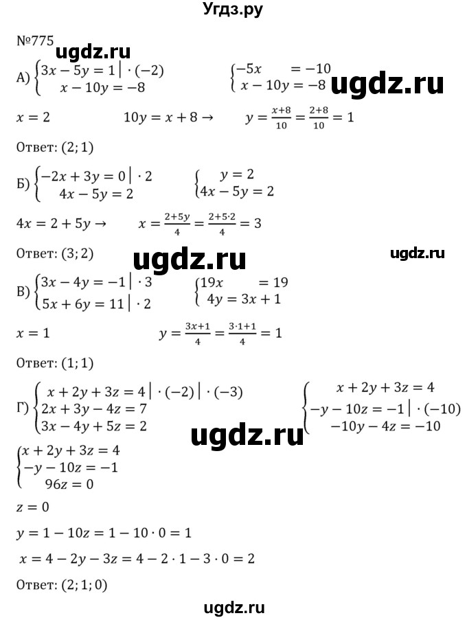 ГДЗ (Решебник к учебнику 2022) по алгебре 7 класс С.М. Никольский / номер / 775
