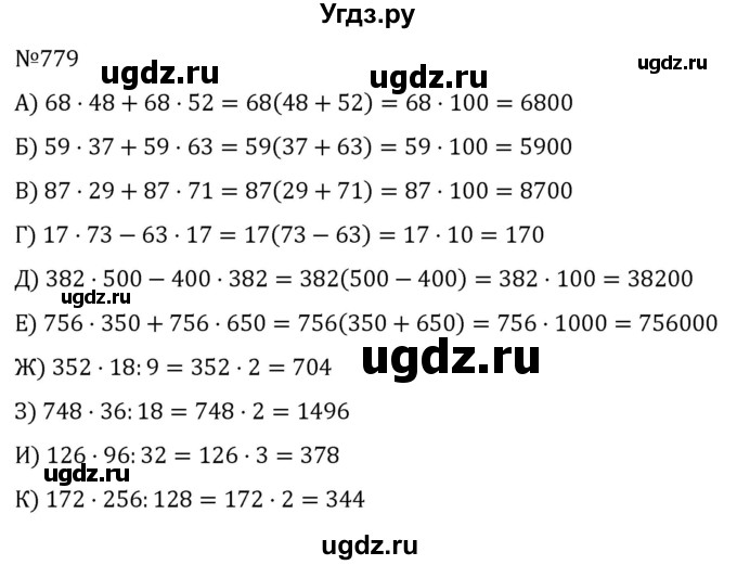 ГДЗ (Решебник к учебнику 2022) по алгебре 7 класс С.М. Никольский / номер / 779