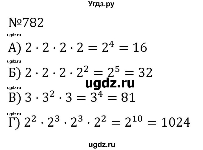 ГДЗ (Решебник к учебнику 2022) по алгебре 7 класс С.М. Никольский / номер / 782