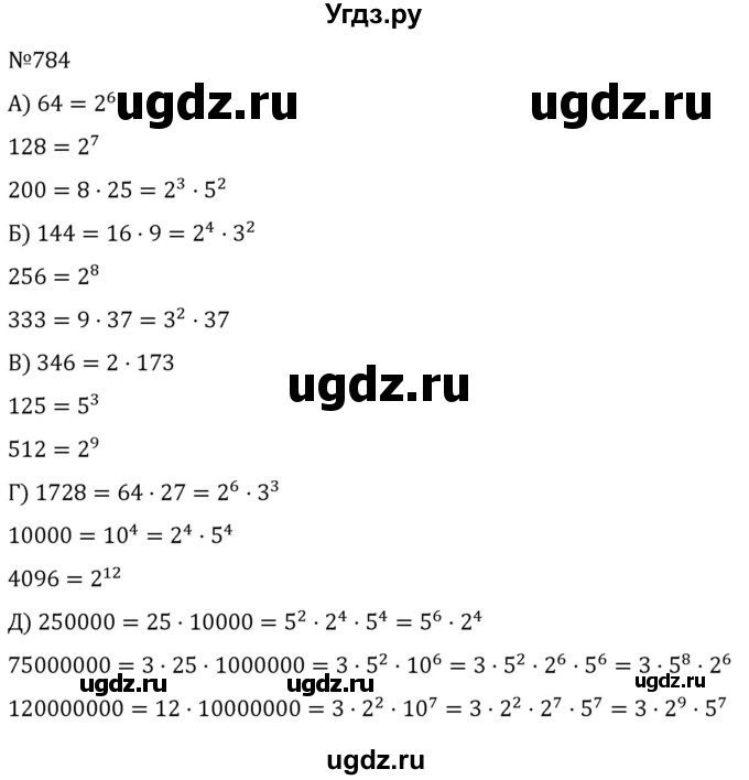 ГДЗ (Решебник к учебнику 2022) по алгебре 7 класс С.М. Никольский / номер / 784