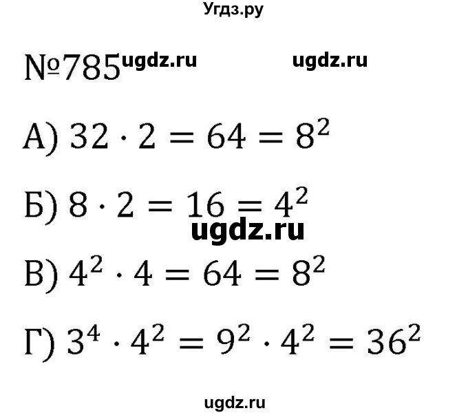 ГДЗ (Решебник к учебнику 2022) по алгебре 7 класс С.М. Никольский / номер / 785