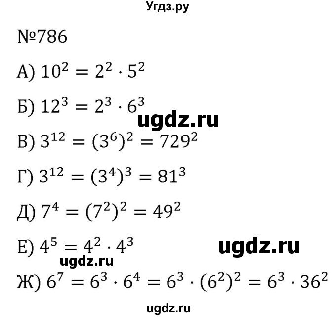 ГДЗ (Решебник к учебнику 2022) по алгебре 7 класс С.М. Никольский / номер / 786