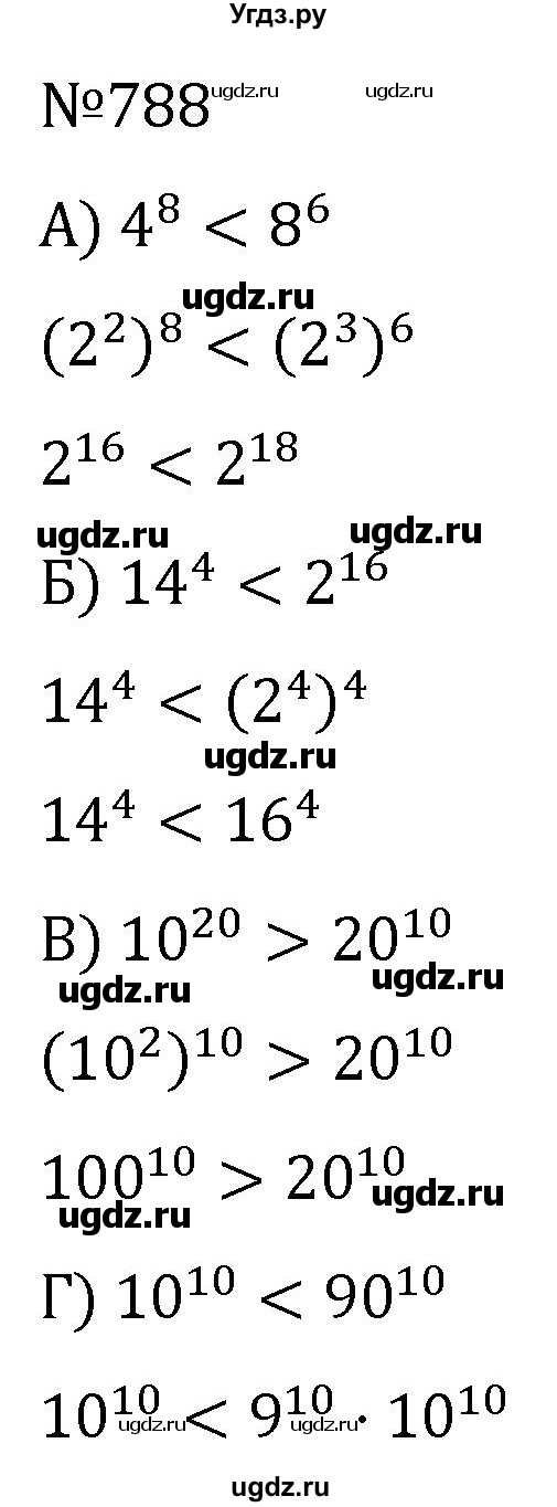 ГДЗ (Решебник к учебнику 2022) по алгебре 7 класс С.М. Никольский / номер / 788
