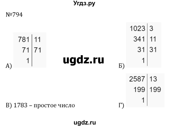 ГДЗ (Решебник к учебнику 2022) по алгебре 7 класс С.М. Никольский / номер / 794