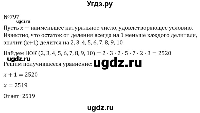 ГДЗ (Решебник к учебнику 2022) по алгебре 7 класс С.М. Никольский / номер / 797