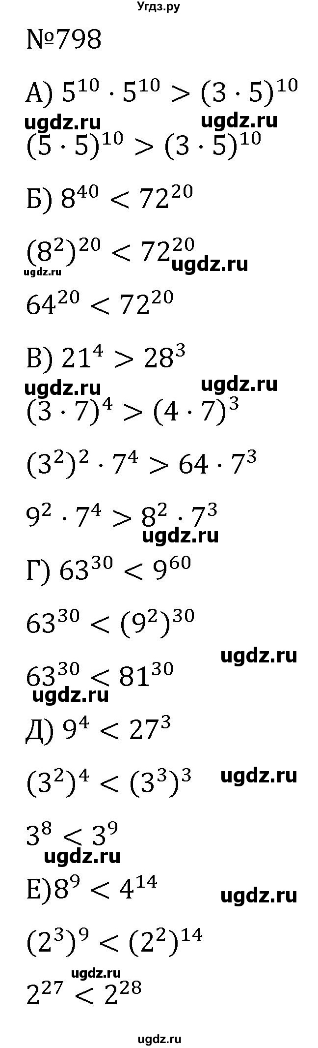 ГДЗ (Решебник к учебнику 2022) по алгебре 7 класс С.М. Никольский / номер / 798