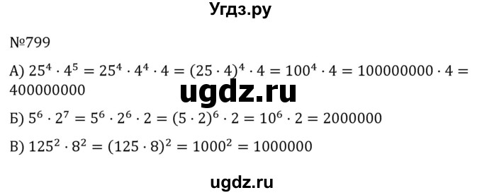 ГДЗ (Решебник к учебнику 2022) по алгебре 7 класс С.М. Никольский / номер / 799