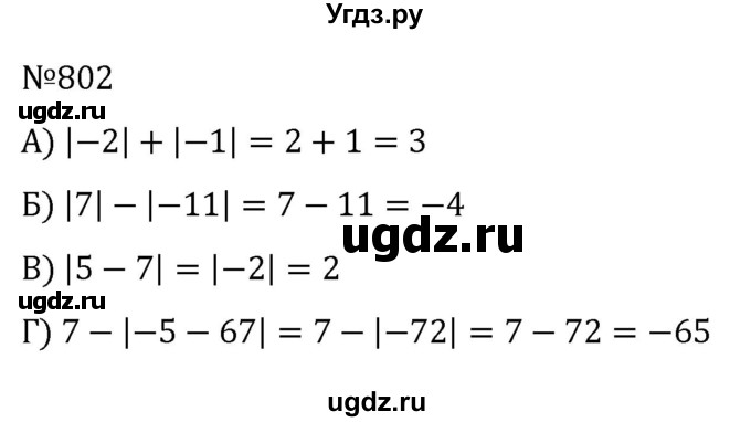 ГДЗ (Решебник к учебнику 2022) по алгебре 7 класс С.М. Никольский / номер / 802