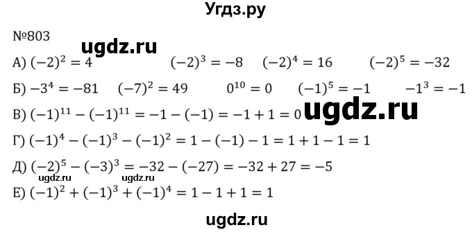 ГДЗ (Решебник к учебнику 2022) по алгебре 7 класс С.М. Никольский / номер / 803