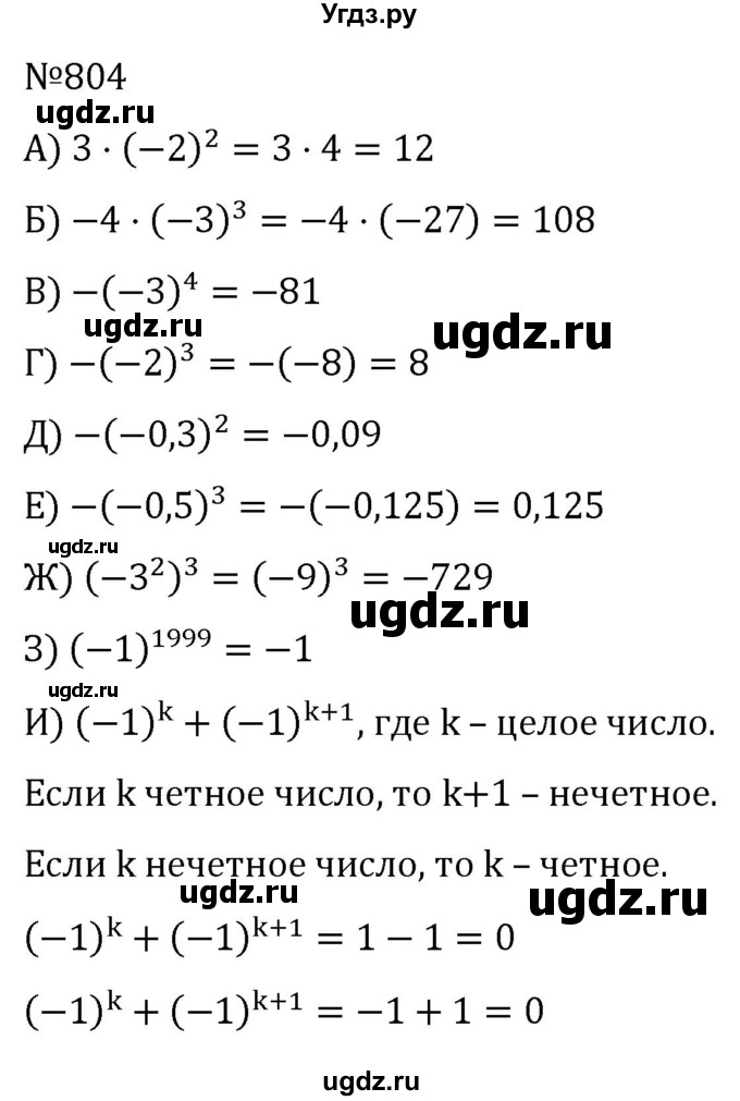 ГДЗ (Решебник к учебнику 2022) по алгебре 7 класс С.М. Никольский / номер / 804