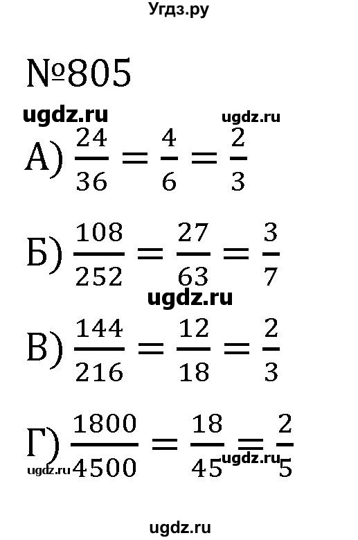 ГДЗ (Решебник к учебнику 2022) по алгебре 7 класс С.М. Никольский / номер / 805