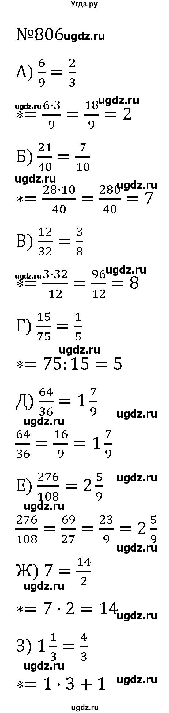 ГДЗ (Решебник к учебнику 2022) по алгебре 7 класс С.М. Никольский / номер / 806