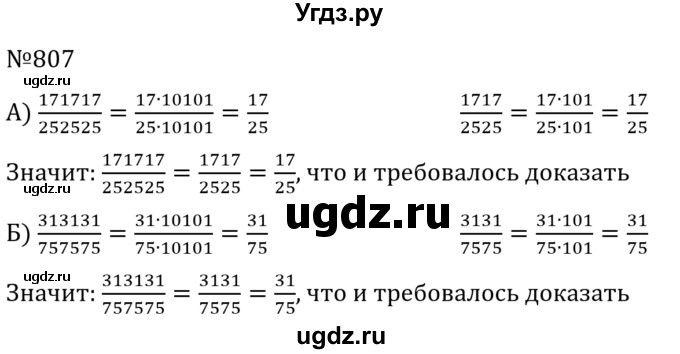ГДЗ (Решебник к учебнику 2022) по алгебре 7 класс С.М. Никольский / номер / 807