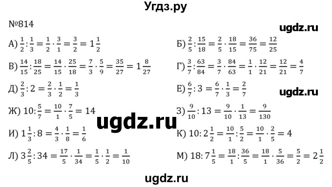 ГДЗ (Решебник к учебнику 2022) по алгебре 7 класс С.М. Никольский / номер / 814